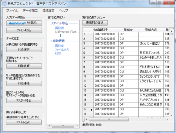 音声テキストアドオンの画面