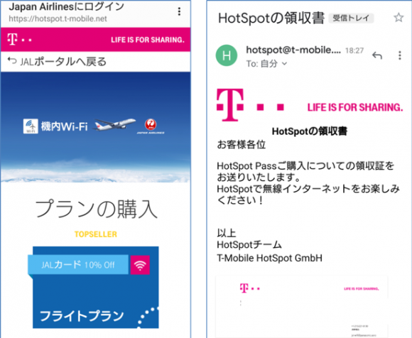 JALの機内Wi-Fiのスマホ画面-「T」はドイツテレコムのシンボル