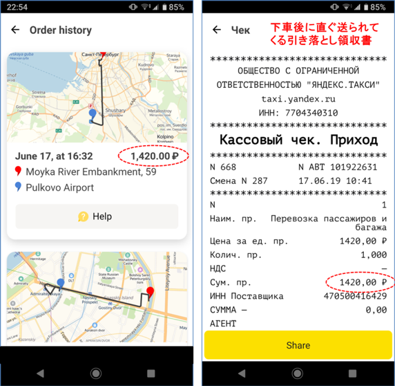 Yandexタクシーのルートと料金。日本の半分の安さ