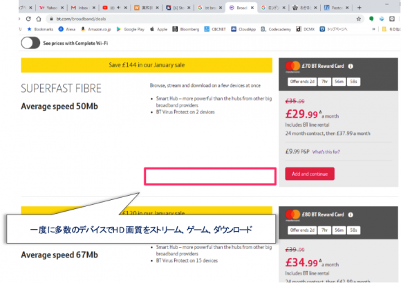 クラウド・ゲーミングを意識した通信事業者の料金体系（BT）