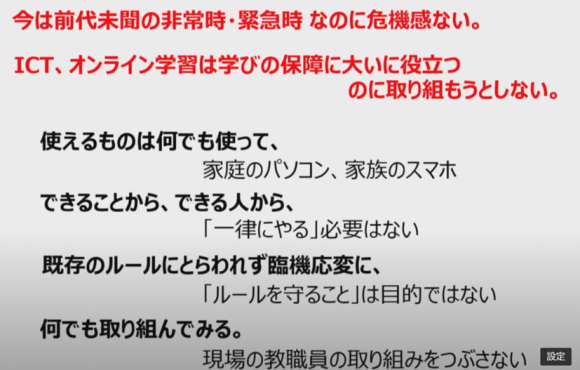 【図3】学校の情報環境整備に関する説明会