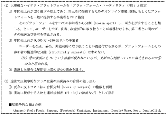 【表2】ウォーレン議員の公約のポイント