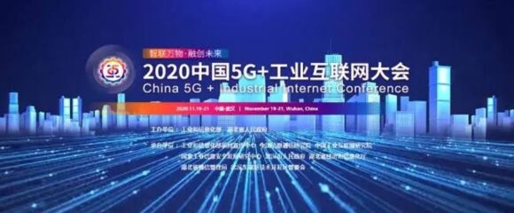 【図3】「2020中国5G＋インダストリアルインターネット大会」のサイト