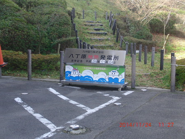 【写真14】八丁原地熱発電所