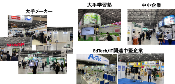 【図6】教育総合展2021の会場の様子