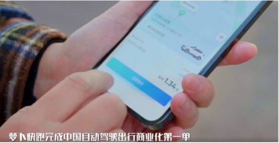 【図2】Baiduの自動運転タクシー配車アプリ「萝卜快跑」