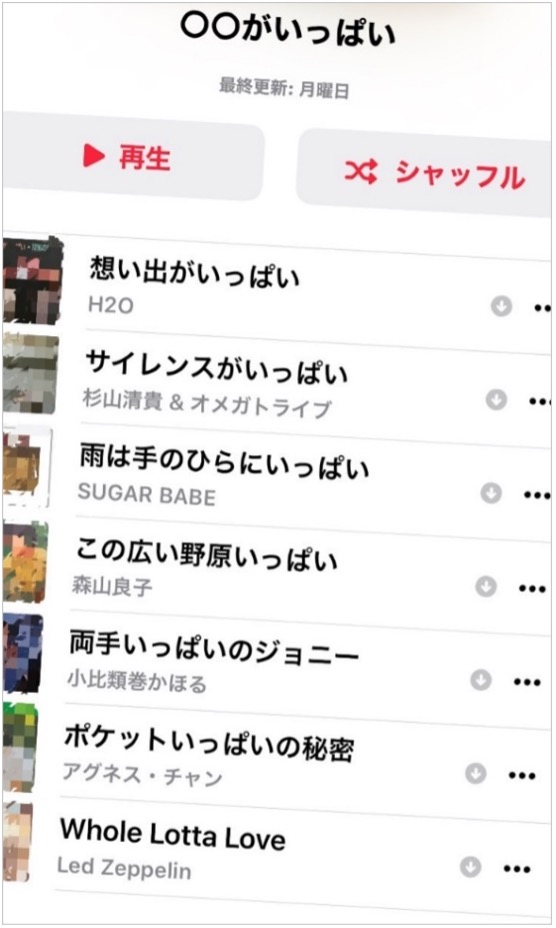 (出典:筆者撮影・スマホのプレイリストから)