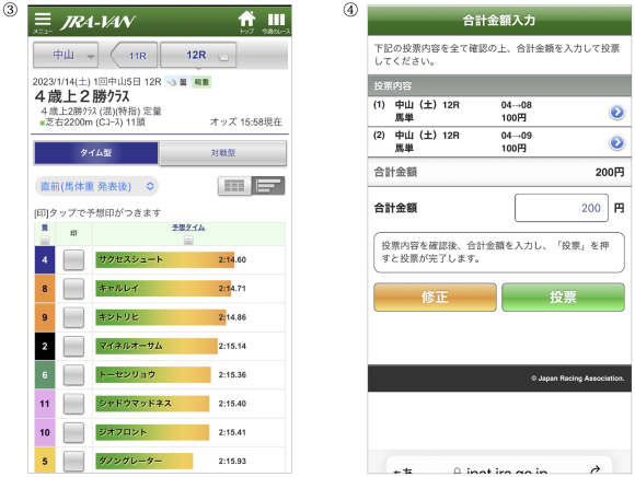 (出典:①~③「JRA-VAN TRY」のサイト(https://try.jra-van.jp)、④筆者の馬券購入画面を撮影)