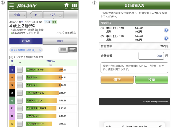 （出典：①～③「JRA-VAN TRY」のサイト（https://try.jra-van.jp）、④筆者の馬券購入画面を撮影）