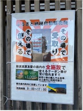 【写真10】ふるさと納税自動販売機を 案内するポスター