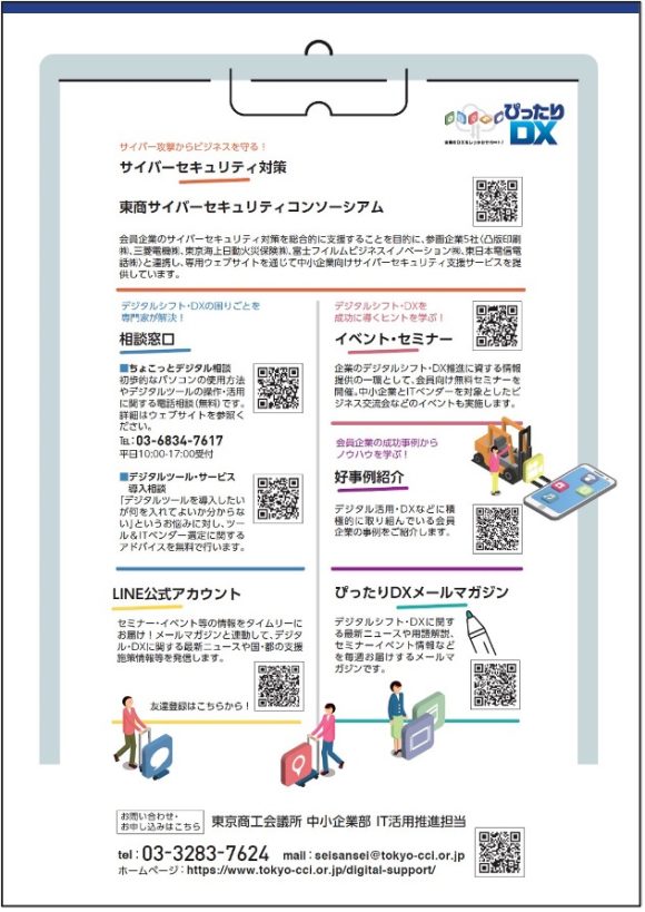 【図4】「ぴったりDX」の各種サポート内容