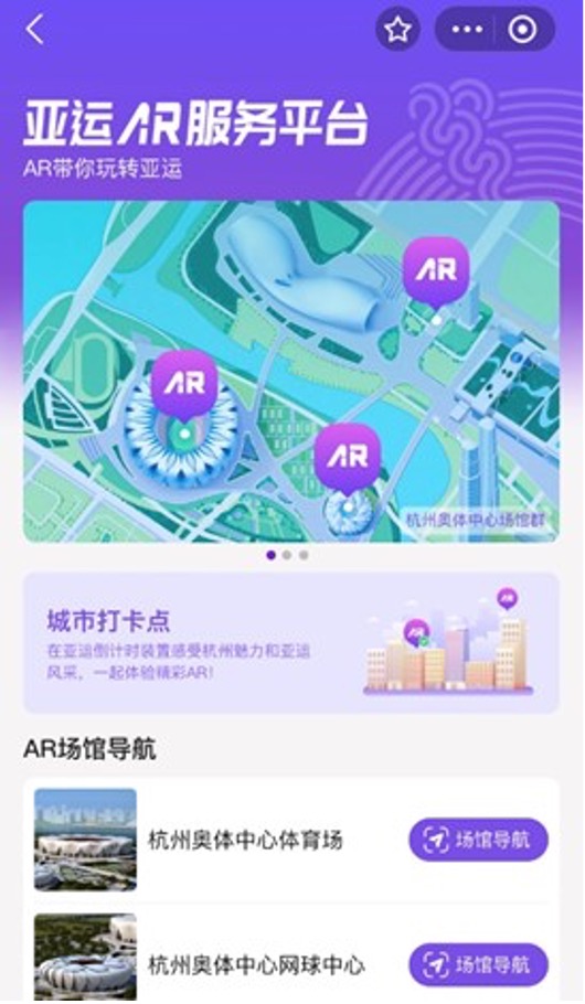 【図10】「SmartHangzhou2022」の ARサービス利用画面