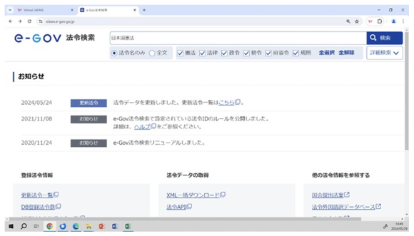 （出典：e－Gov法令検索 https://elaws.e-gov.go.jp/）