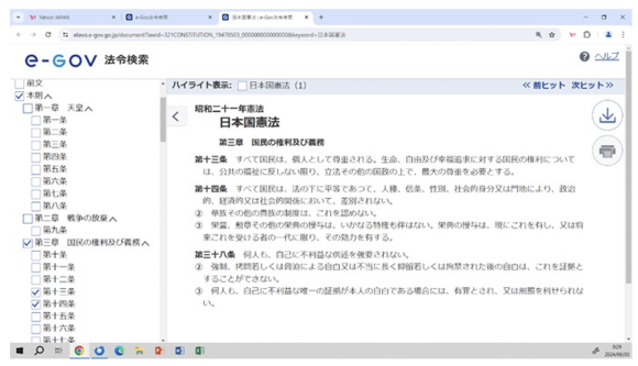 （出典：e－Gov法令検索 https://elaws.e-gov.go.jp/）