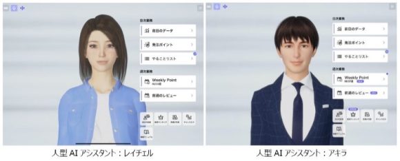 【図3】ファミリーマートの人型AIアシスタント