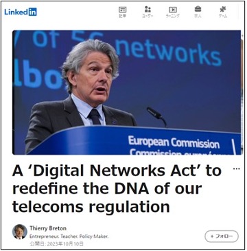 【写真2】DNA構想について発表するThierry Breton委員（2023年10月10日）