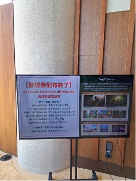 【写真3】体験したかった「タイタンズスウィング」を含め、お昼前にはすべての整理券配布が終了となっていた