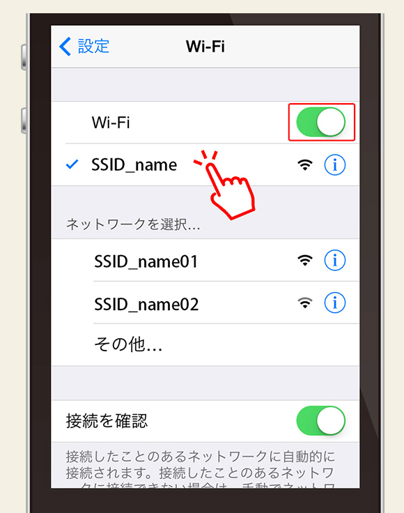 「設定」から「Wi-Fi」接続をONにする