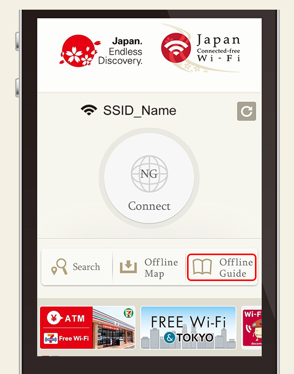 「Offline Guide」をタップ