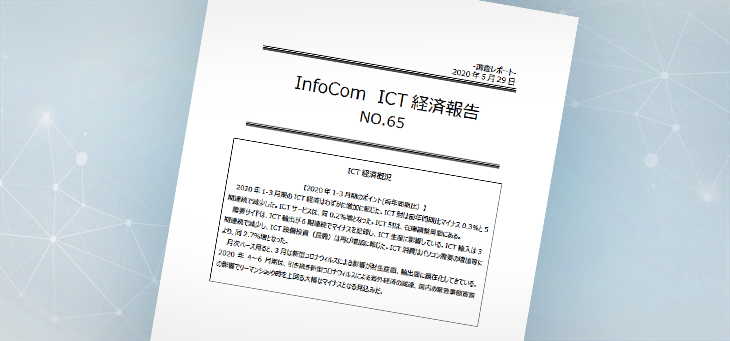 ICT Economic Analysis