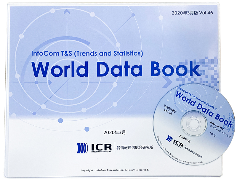 T&S World Data Book